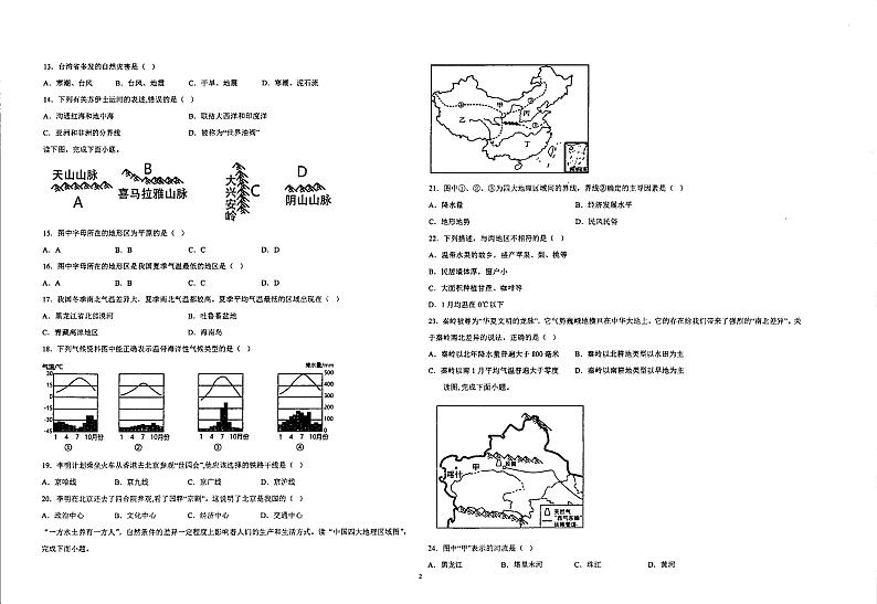 宁夏银川市第六中学2022-2023学年八年级下学期期中地理试题02