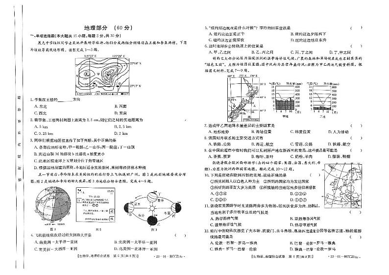 2023年甘肃省定西市中考二模地理试题01