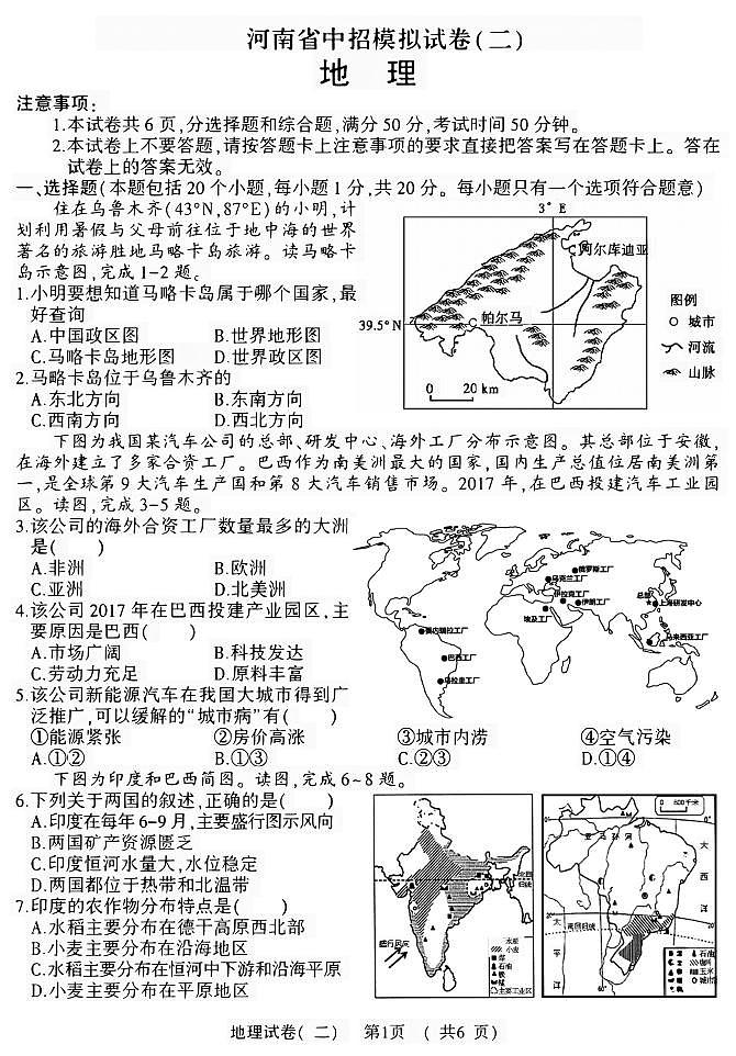 2023年河南省平顶山市郏县中考二模地理试题01