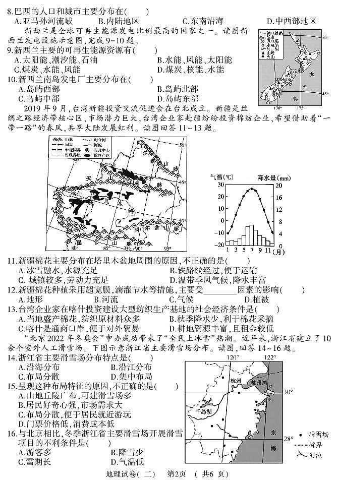 2023年河南省平顶山市郏县中考二模地理试题02