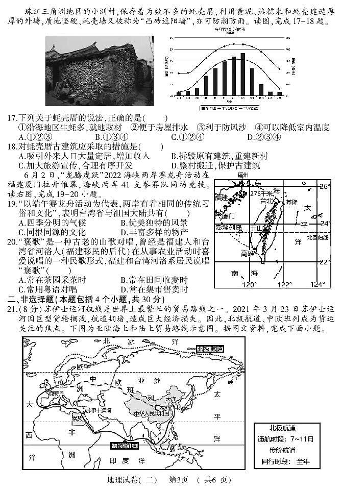 2023年河南省平顶山市郏县中考二模地理试题03