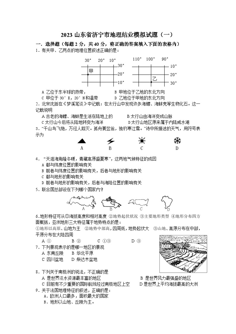 2023山东省济宁市地理结业模拟试题1（答案版）01