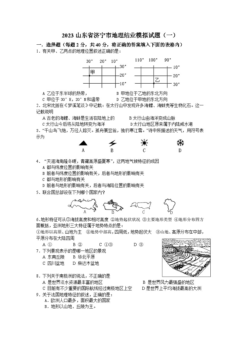 2023山东省济宁市地理结业模拟试题1（答案版）01