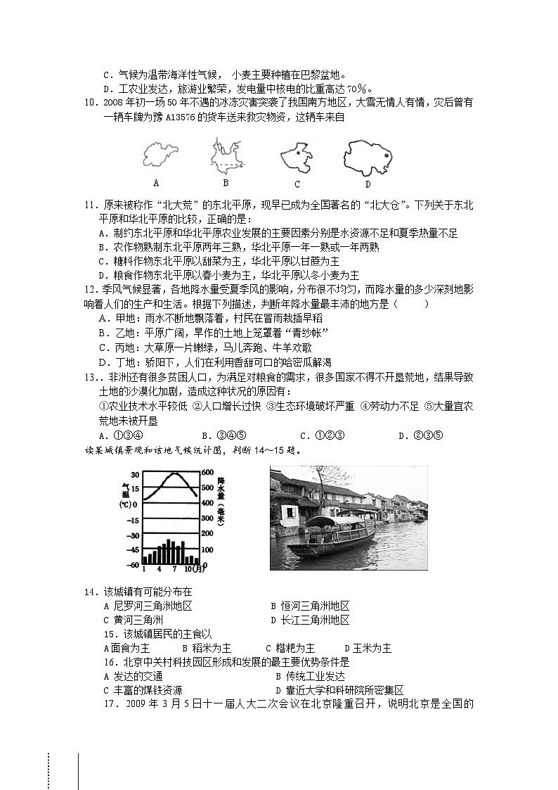 2023山东省济宁市地理结业模拟试题1（答案版）02