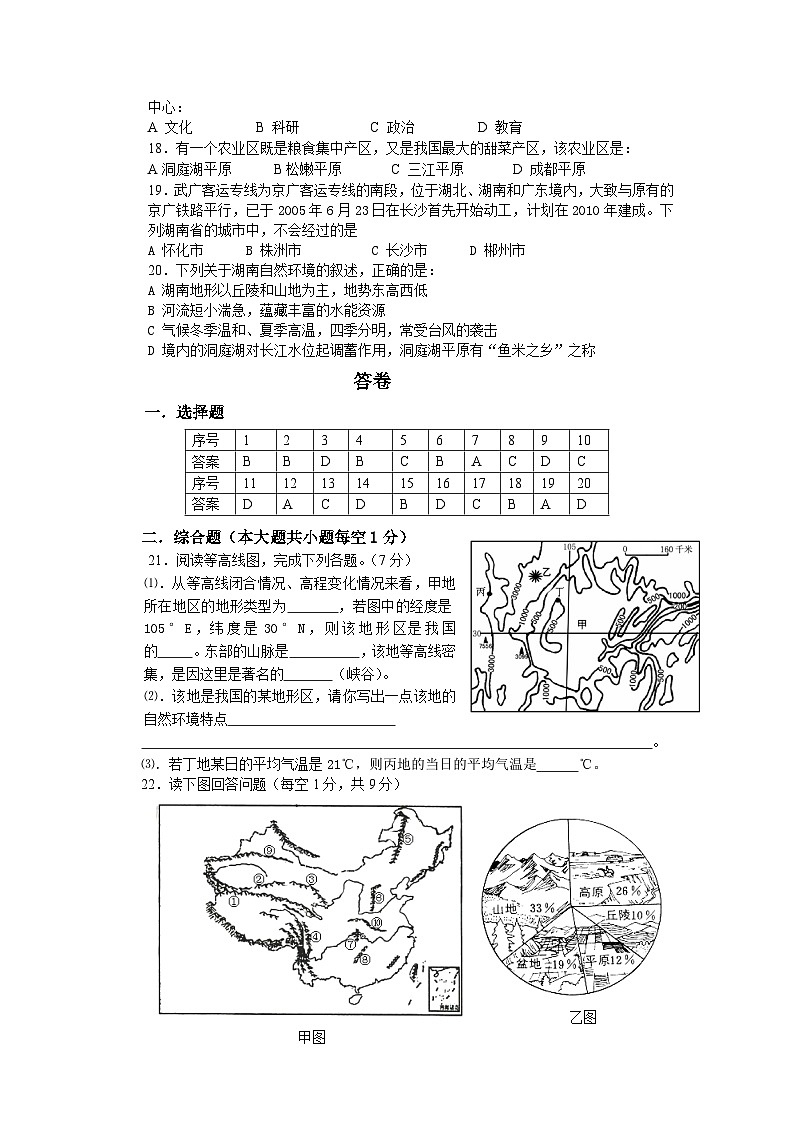 2023山东省济宁市地理结业模拟试题1（答案版）03