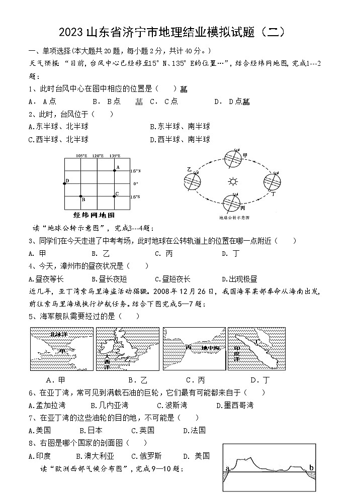 2023山东省济宁市地理结业模拟试题2（答案版）第1页