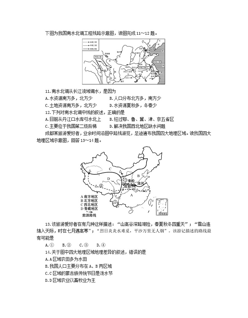 山东省济宁市二〇二三年初中地理学业模拟考试（二）03