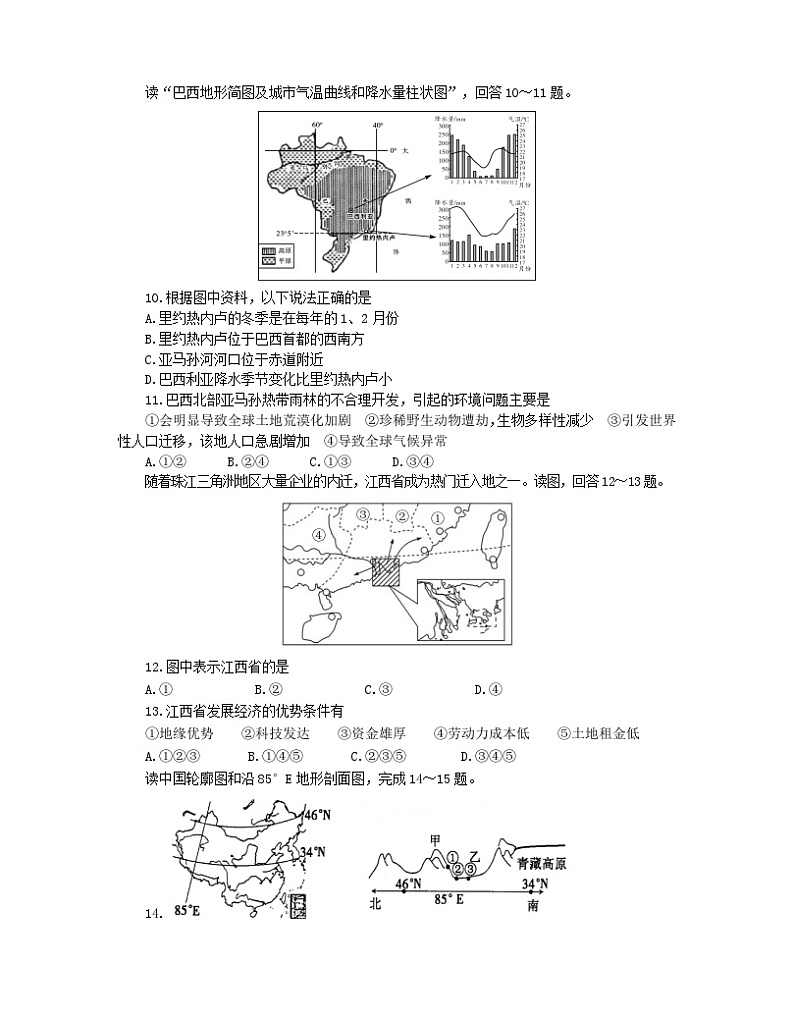 山东省济宁市二〇二三年初中地理学业模拟考试（三）第3页