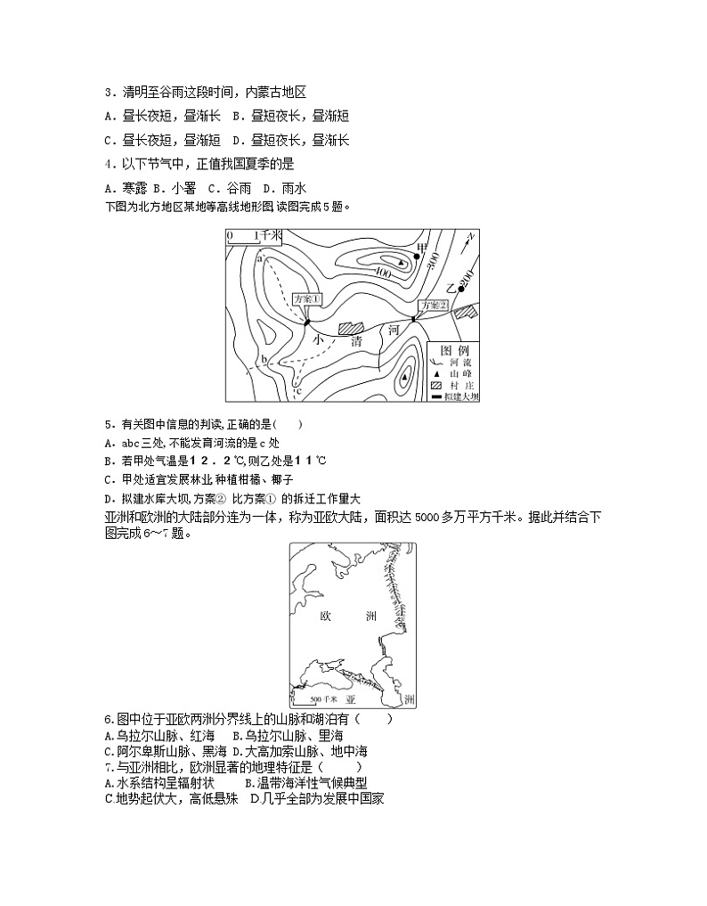 山东省济宁市二〇二三年初中地理学业模拟考试（一）02