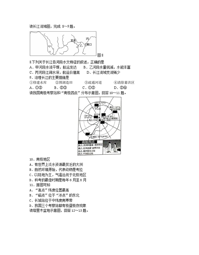 山东省济宁市二〇二三年初中地理学业模拟考试（一）03