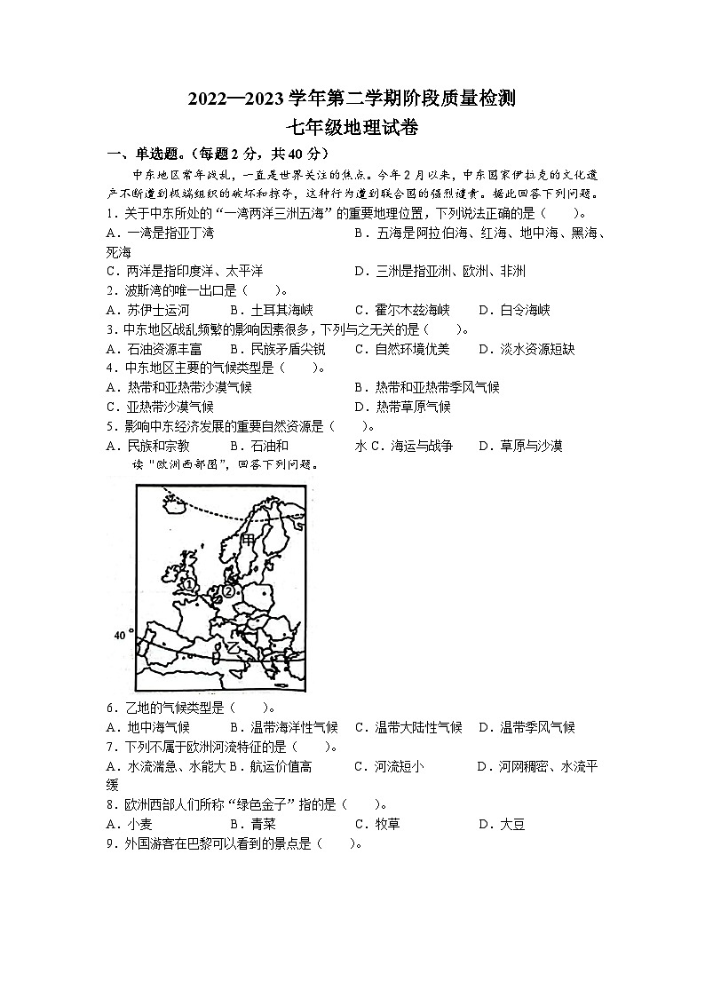 河北省保定市雄县2022-2023学年七年级下学期6月月考地理试题第1页