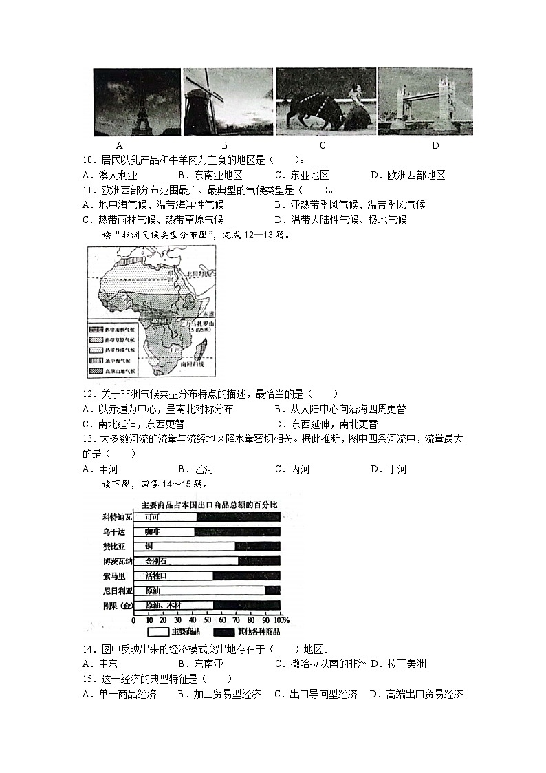 河北省保定市雄县2022-2023学年七年级下学期6月月考地理试题第2页