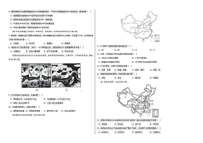 地理A卷（中图版七年级下册期末模拟）-（考试版）A3第2页