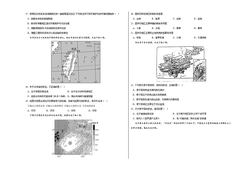 地理A卷（中图版七年级下册期末模拟）-（考试版）A3第3页