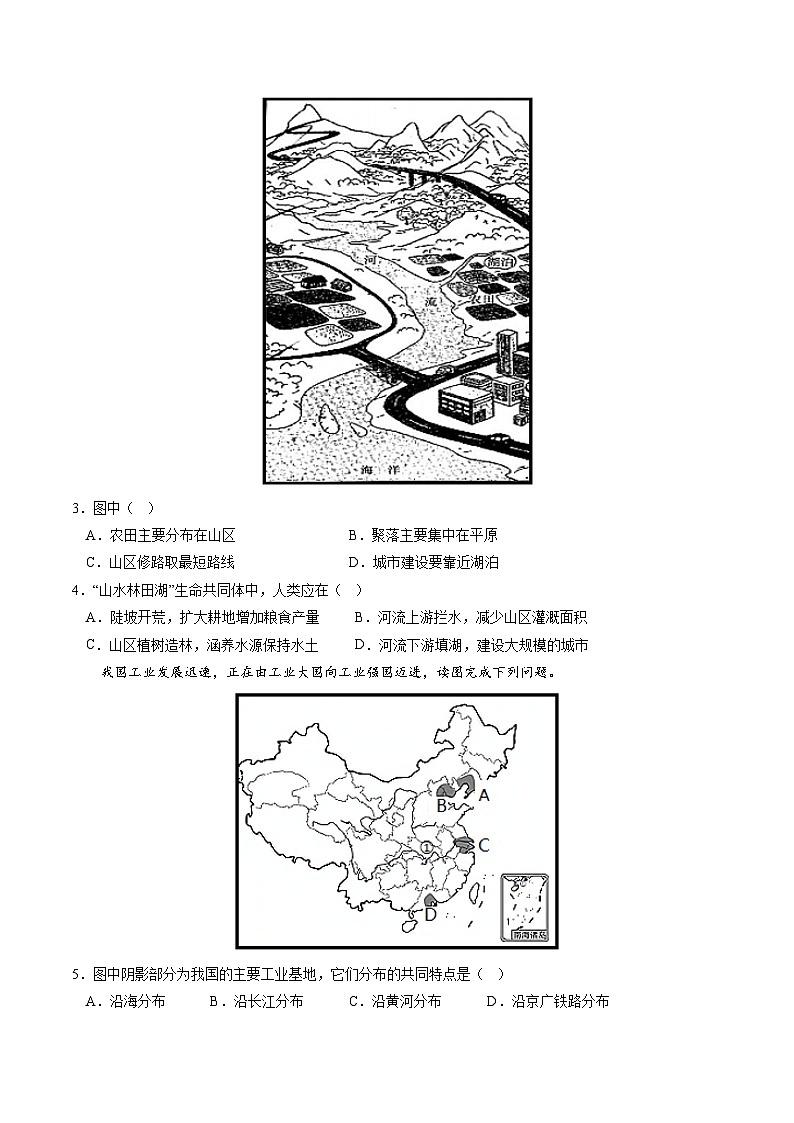 地理A卷（中图版七年级下册期末模拟）-（考试版）A4第2页