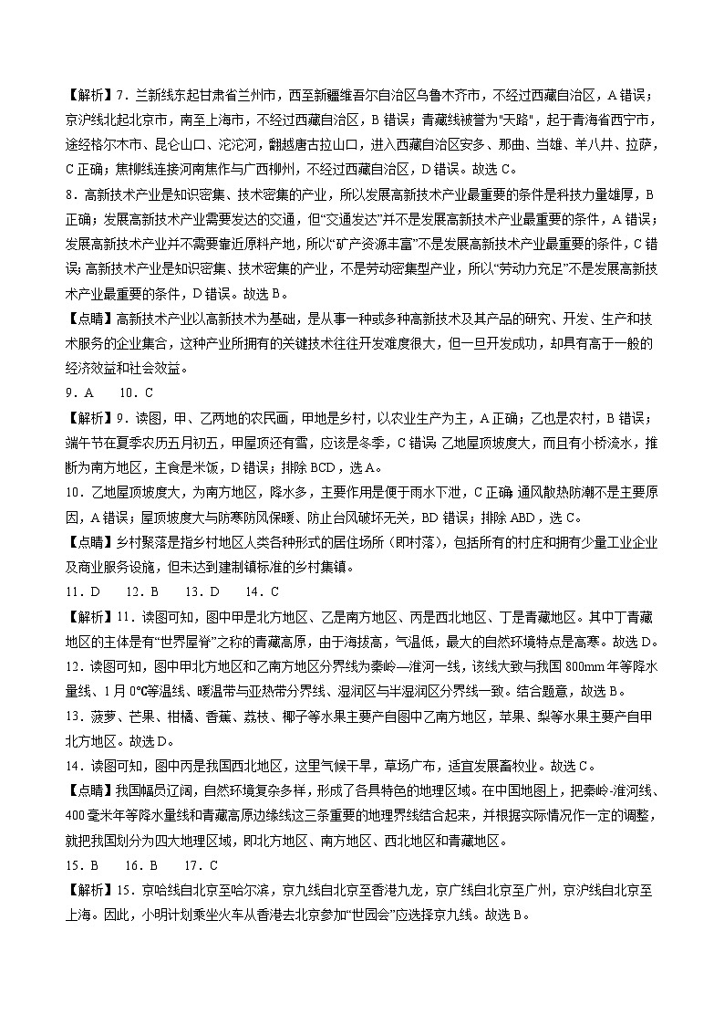 地理A卷（中图版七年级下册期末模拟）-（全解全析）第2页
