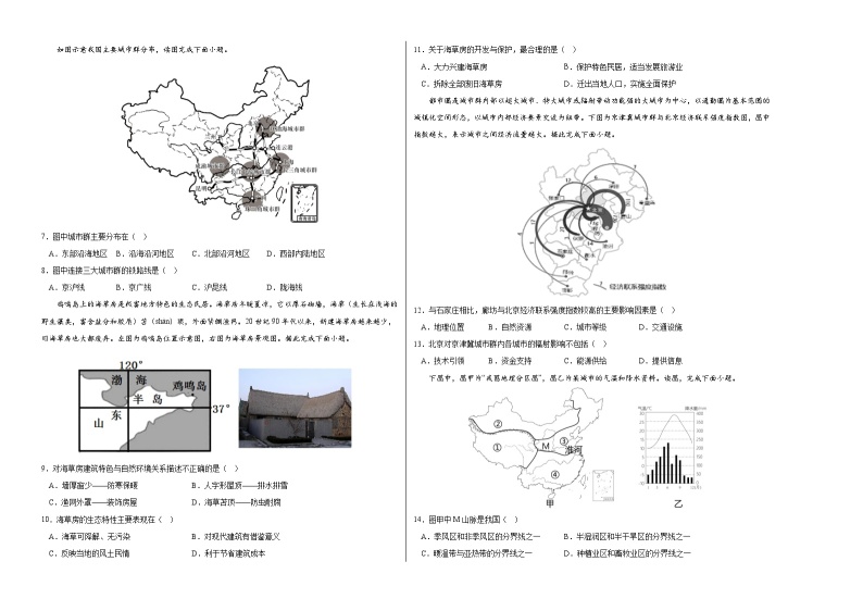 地理（中图B卷）——2022-2023学年七年级地理下学期期末模拟卷02