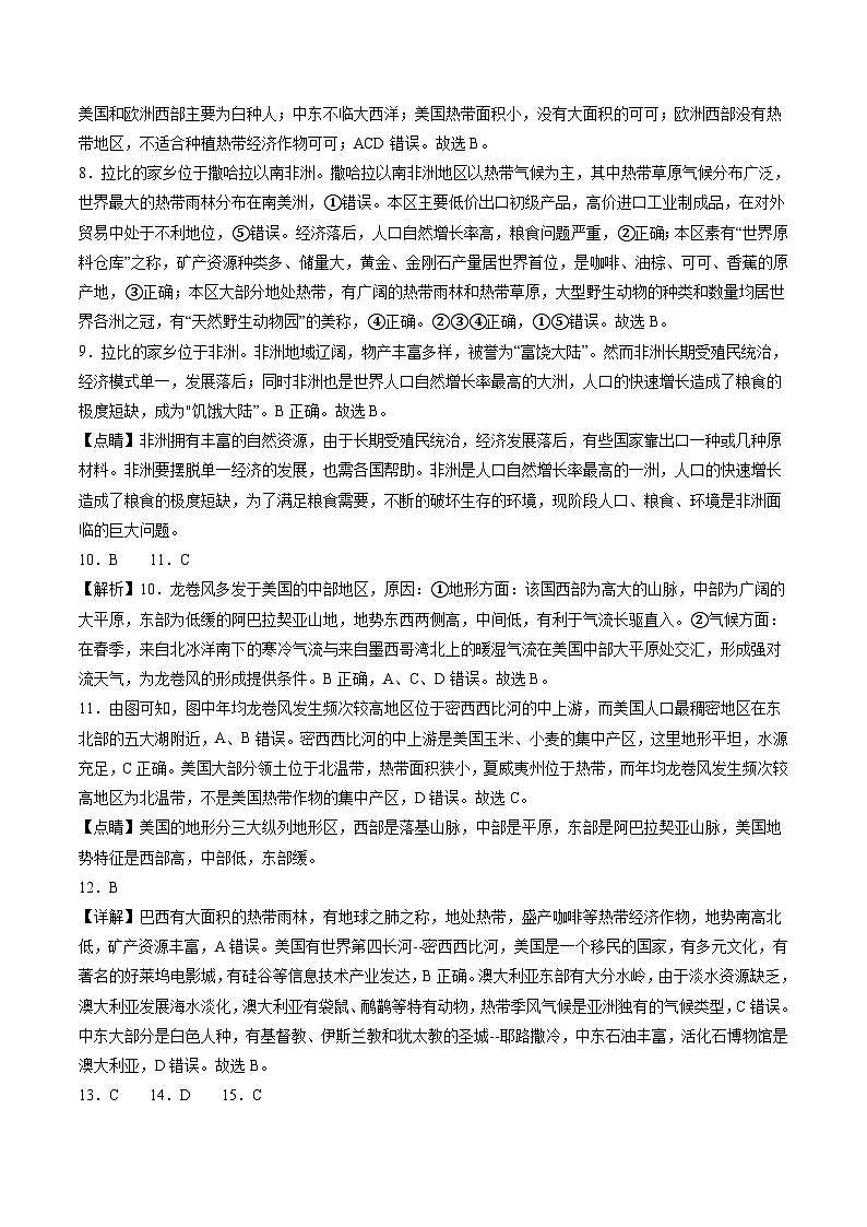 地理（人教A卷）——2022-2023学年七年级地理下学期期末模拟卷02