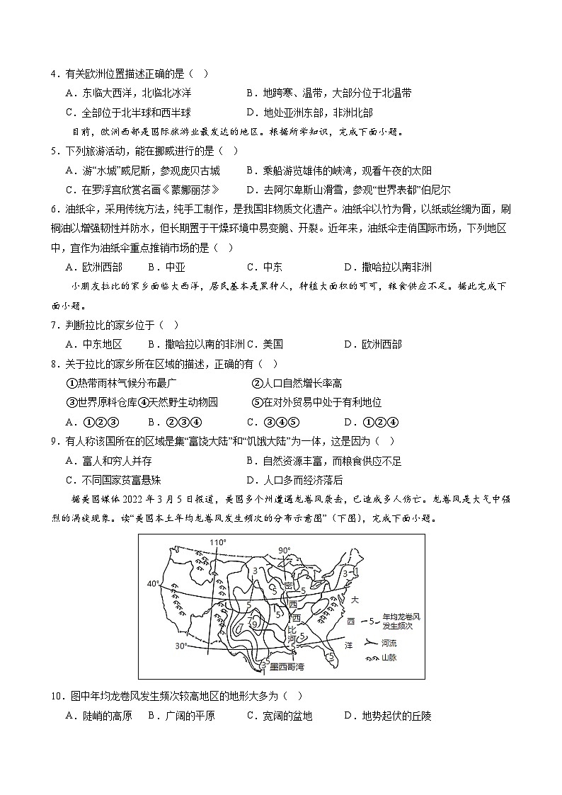 地理（人教A卷）——2022-2023学年七年级地理下学期期末模拟卷02