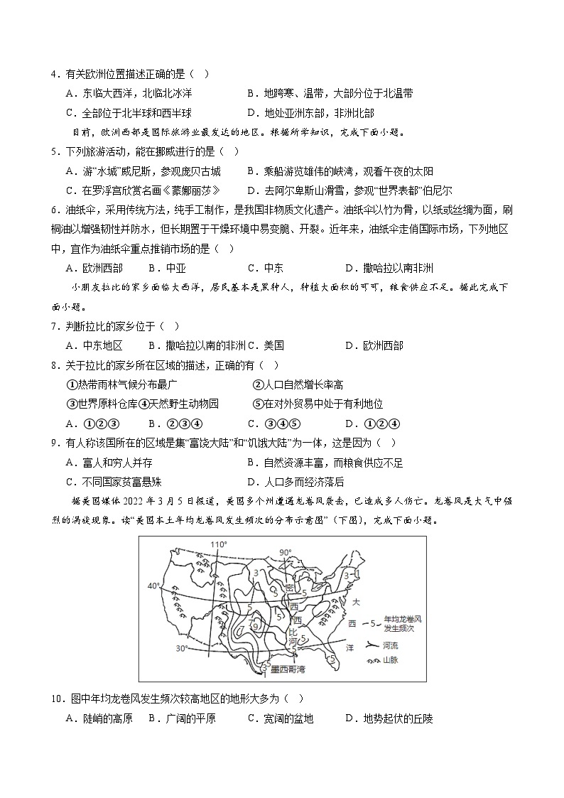 地理（人教A卷）——2022-2023学年七年级地理下学期期末模拟卷02