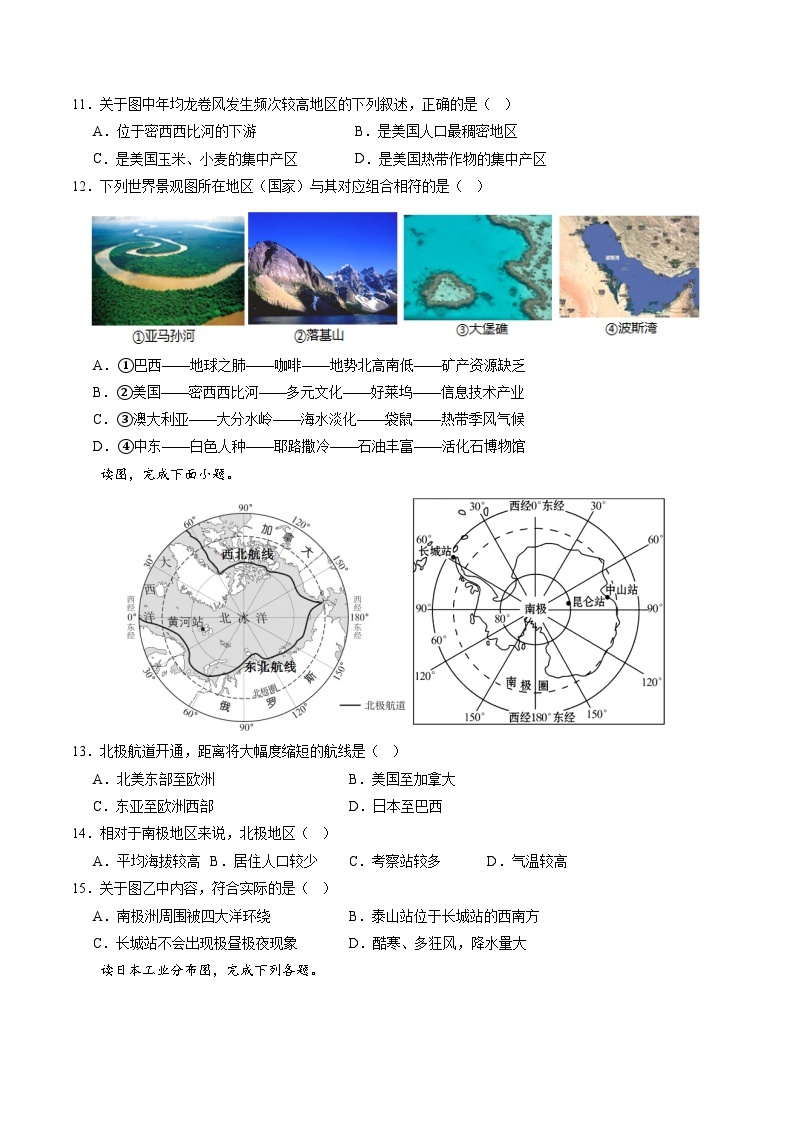 地理（人教A卷）——2022-2023学年七年级地理下学期期末模拟卷03