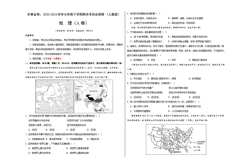 地理（人教A卷）——2022-2023学年七年级地理下学期期末模拟卷01