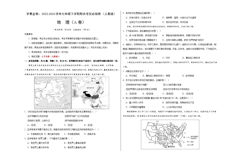 地理（人教A卷）——2022-2023学年七年级地理下学期期末模拟卷01