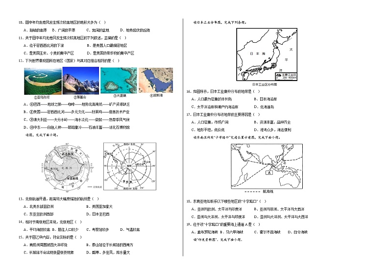地理（人教A卷）——2022-2023学年七年级地理下学期期末模拟卷02