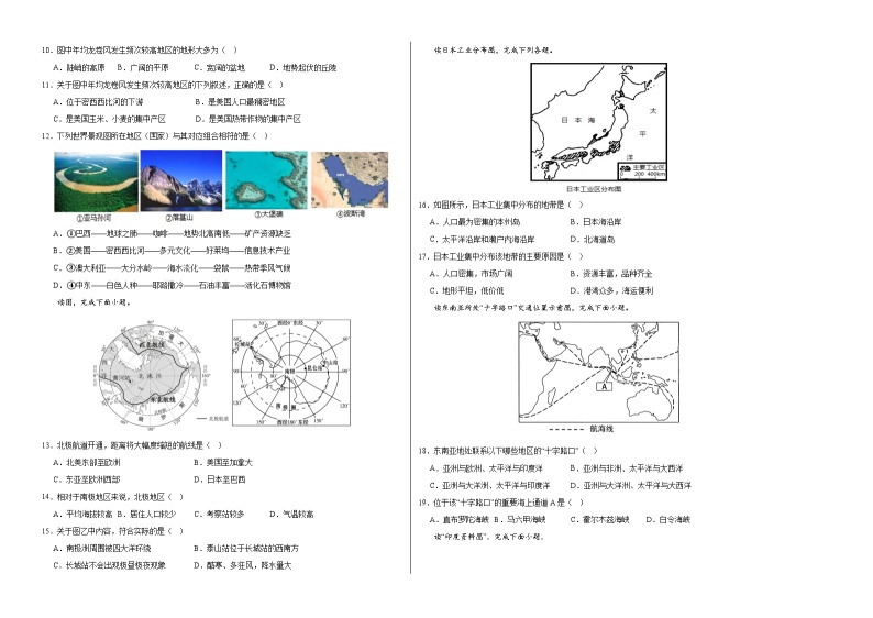 地理（人教A卷）——2022-2023学年七年级地理下学期期末模拟卷02