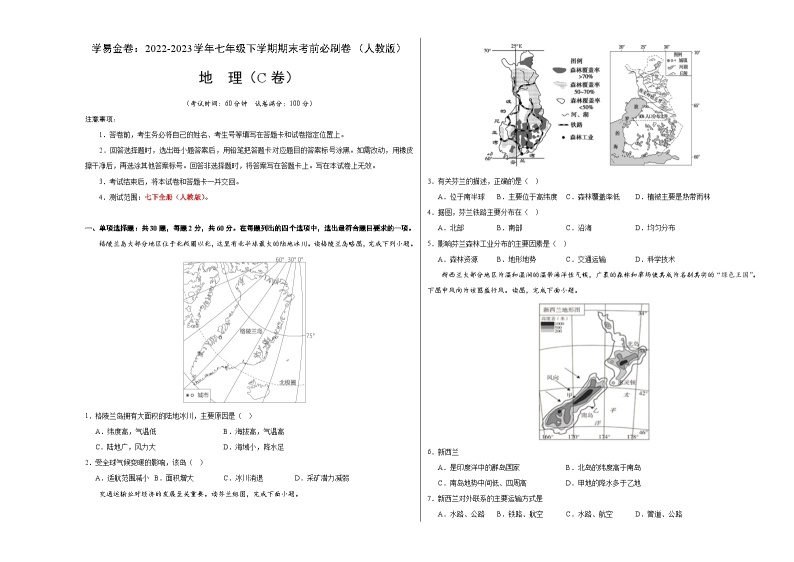 地理（人教C卷）——2022-2023学年七年级地理下学期期末模拟卷01