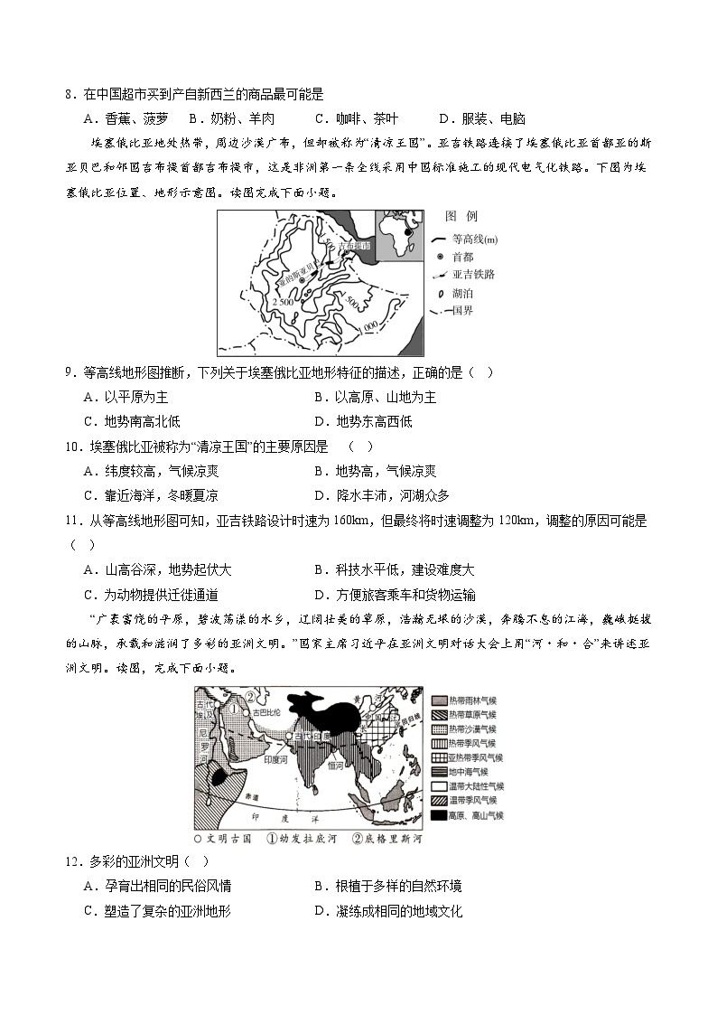 地理（人教C卷）——2022-2023学年七年级地理下学期期末模拟卷03