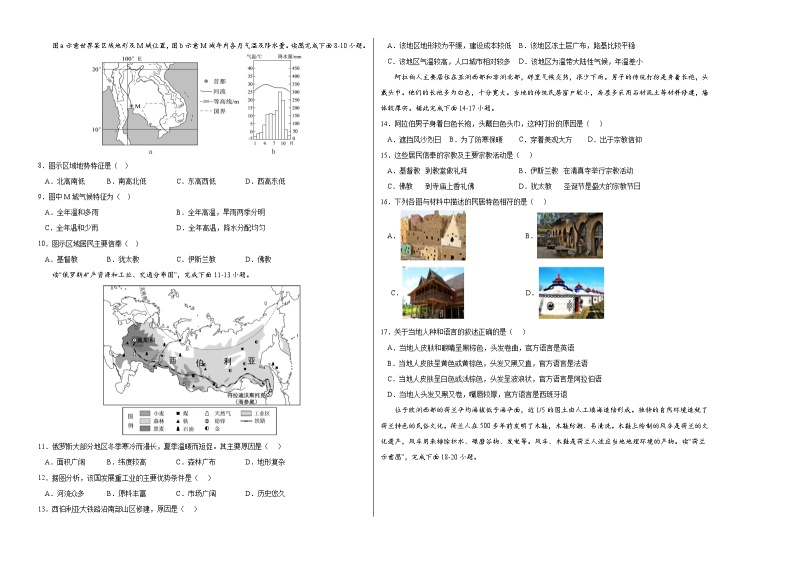 地理（全国A卷）——2022-2023学年七年级地理下学期期末模拟卷02