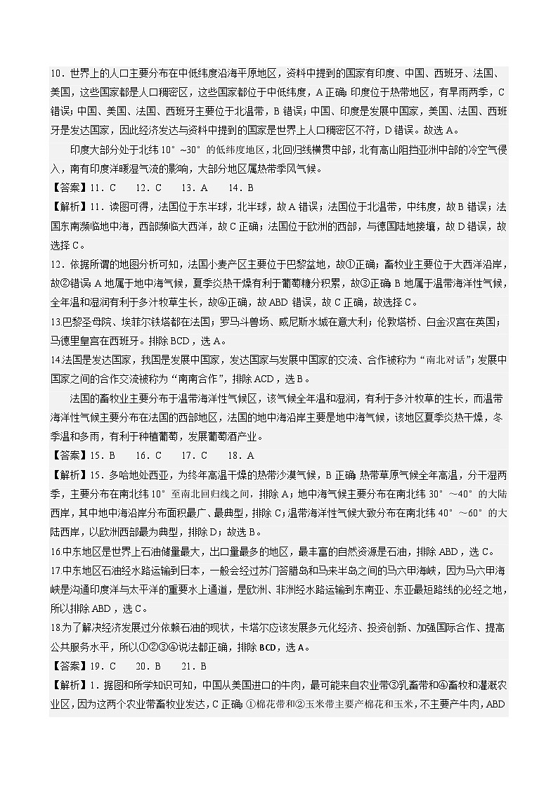 地理（全国B卷）——2022-2023学年七年级地理下学期期末模拟卷02