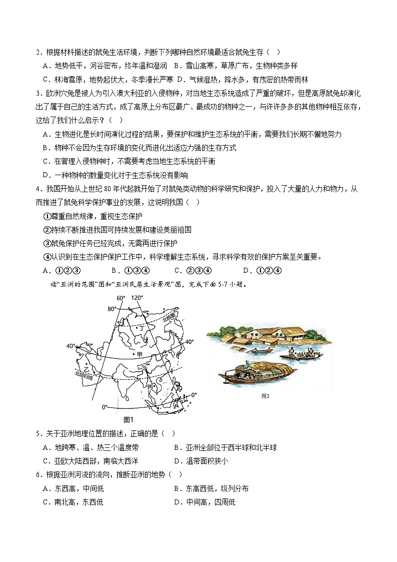 地理（全国B卷）——2022-2023学年七年级地理下学期期末模拟卷02