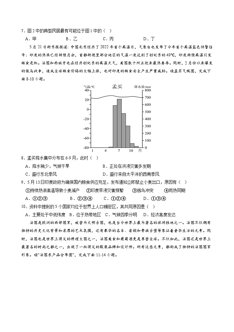 地理（全国B卷）——2022-2023学年七年级地理下学期期末模拟卷03