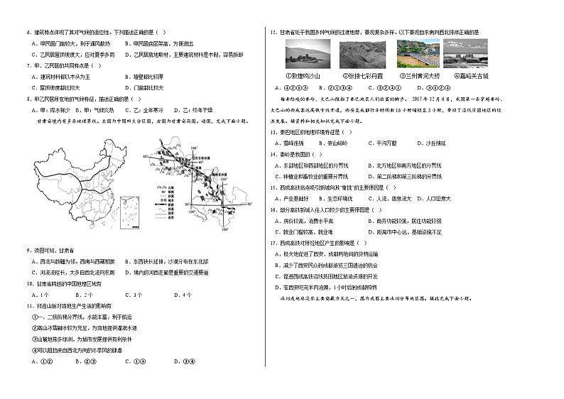 地理（北京B卷）——2022-2023学年七年级地理下学期期末模拟卷02