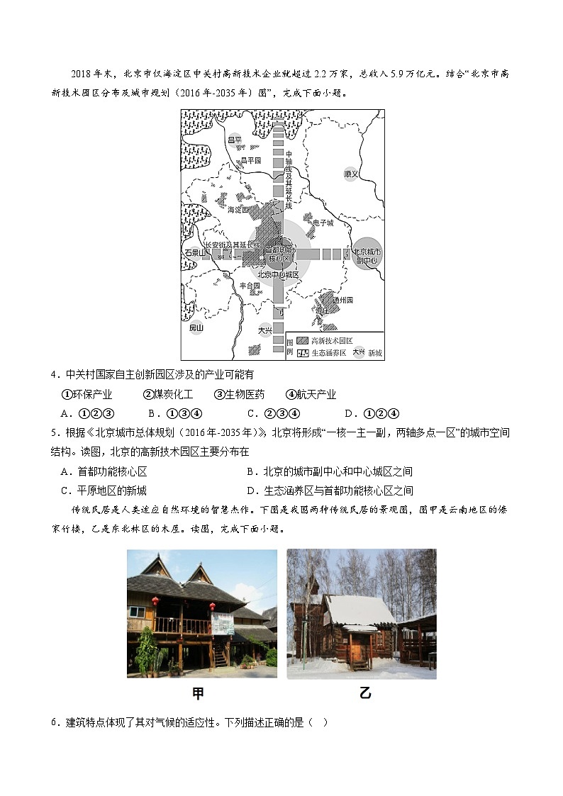 地理（北京B卷）——2022-2023学年七年级地理下学期期末模拟卷02