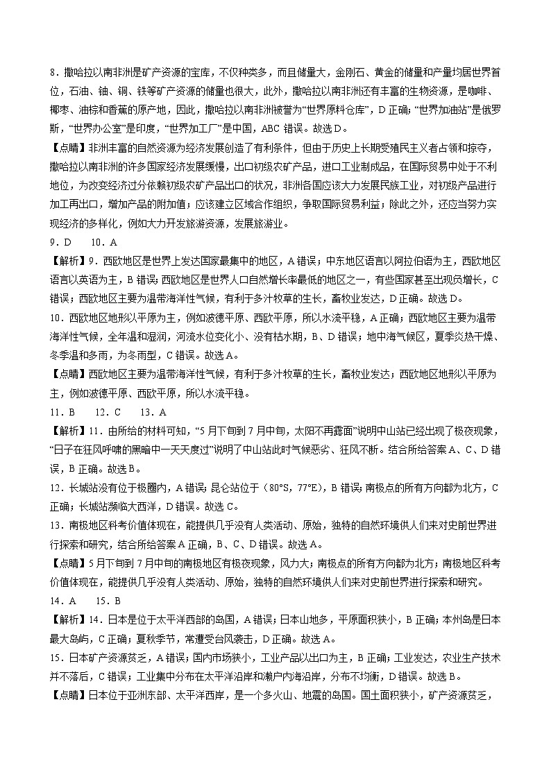 地理A卷（商务星球版七年级下册期末模拟）-（全解全析）第2页