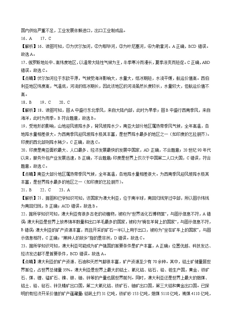 地理A卷（商务星球版七年级下册期末模拟）-（全解全析）第3页