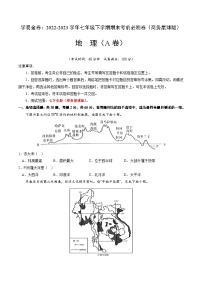 地理（商务星球A卷）——2022-2023学年七年级地理下学期期末模拟卷