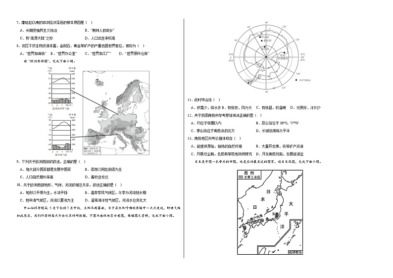 地理A卷（商务星球版七年级下册期末模拟）-（考试版）A3第2页