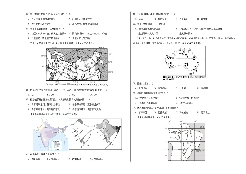 地理（商务星球A卷）——2022-2023学年七年级地理下学期期末模拟卷03