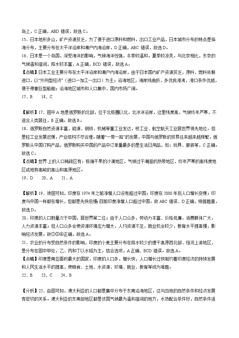 地理（商务星球B卷）——2022-2023学年七年级地理下学期期末模拟卷03