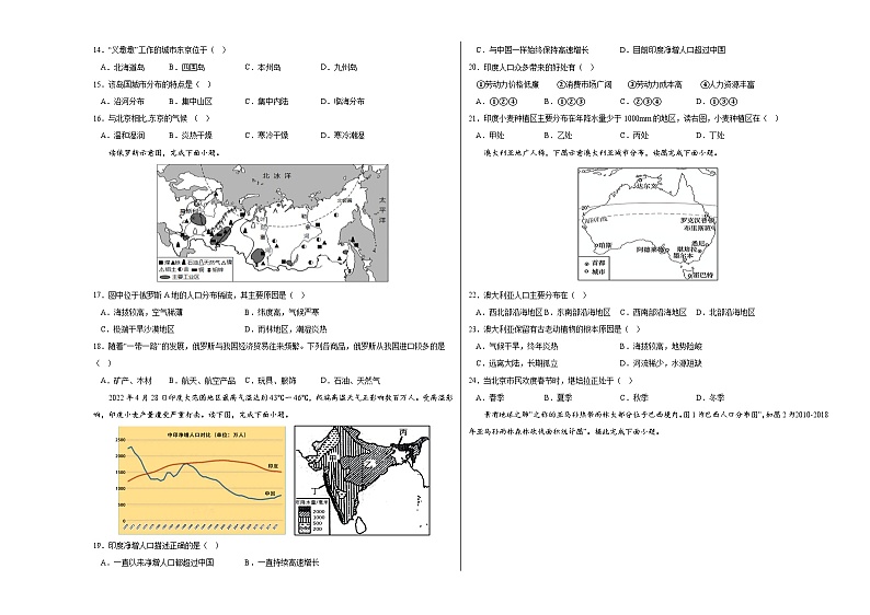 地理（商务星球B卷）——2022-2023学年七年级地理下学期期末模拟卷03