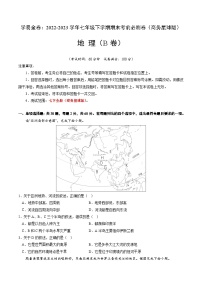 地理（商务星球B卷）——2022-2023学年七年级地理下学期期末模拟卷