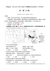 地理（广东B卷）——2022-2023学年七年级地理下学期期末模拟卷