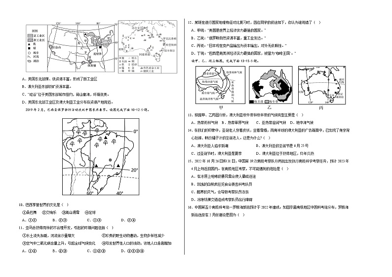 2022-2023学年七年级地理下学期期末模拟卷（江苏专用）（考试版）【测试范围：七年级下册全部】（人教版）A3版第2页