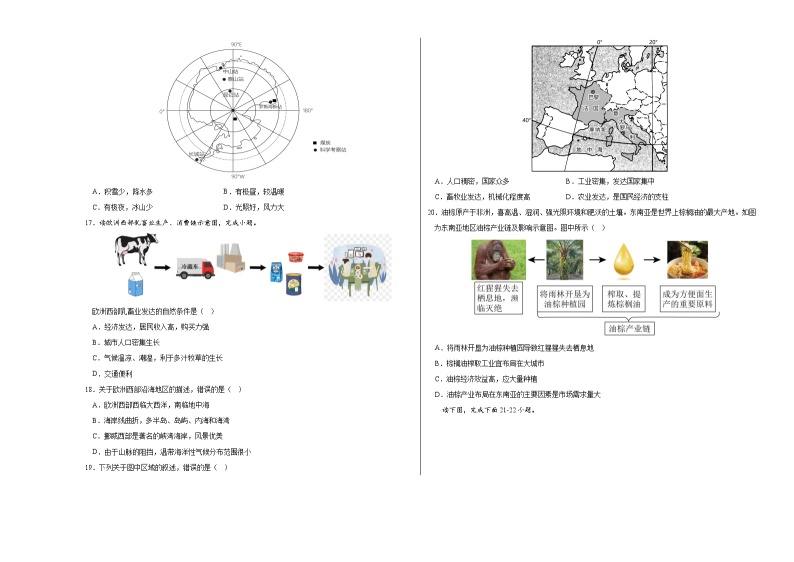 地理（江苏A卷）——2022-2023学年七年级地理下学期期末模拟卷03
