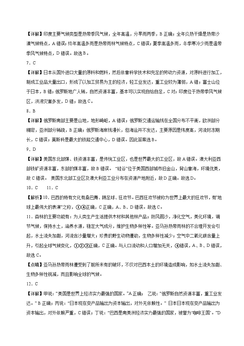 2022-2023学年七年级地理下学期期末模拟卷（江苏专用）（全解全析）第2页