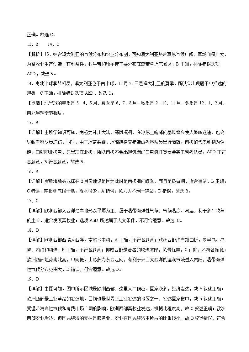 2022-2023学年七年级地理下学期期末模拟卷（江苏专用）（全解全析）第3页